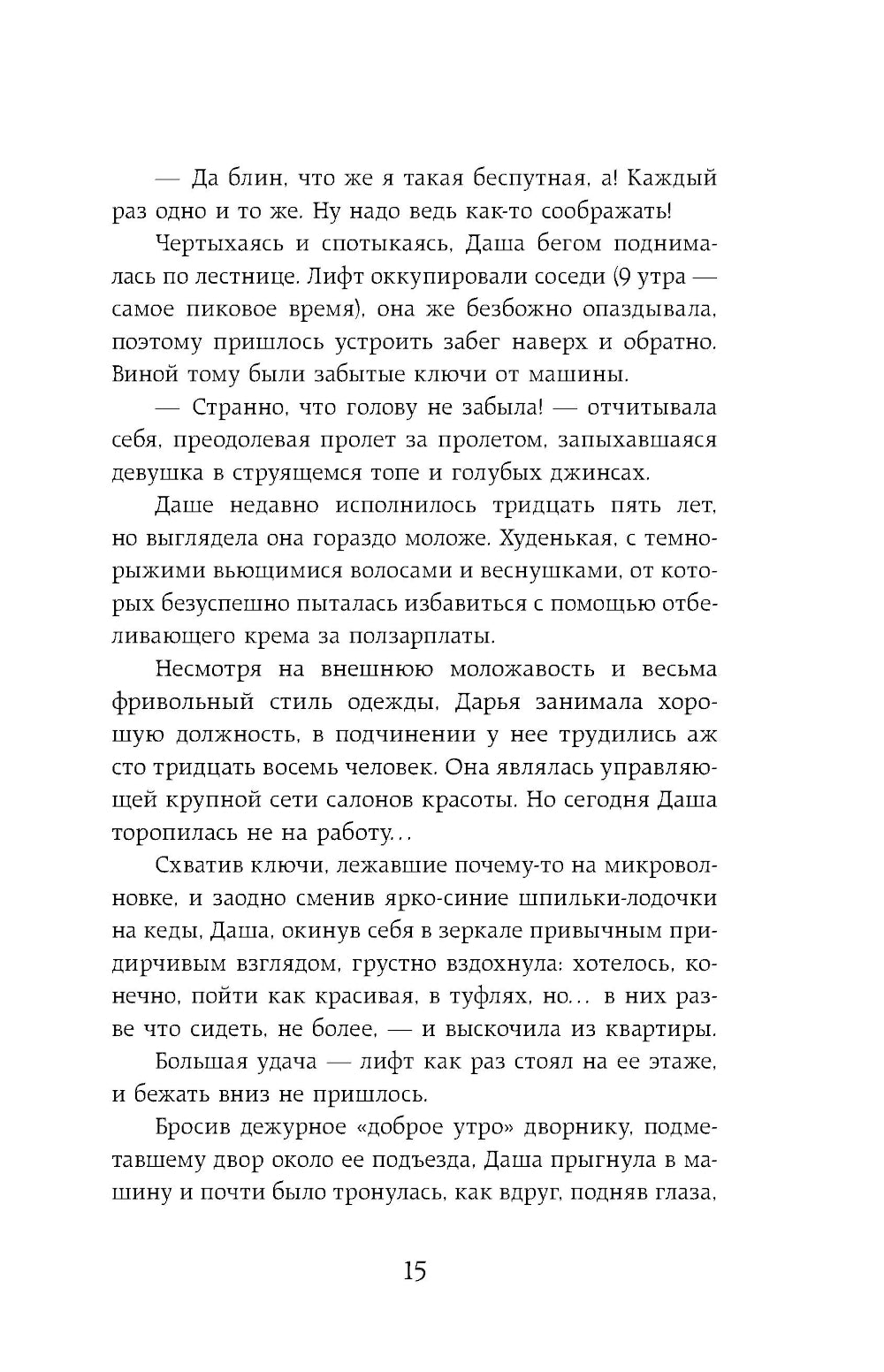 Vaccin contre les infections. Истории, вправляющие мозги. 3-ème jour