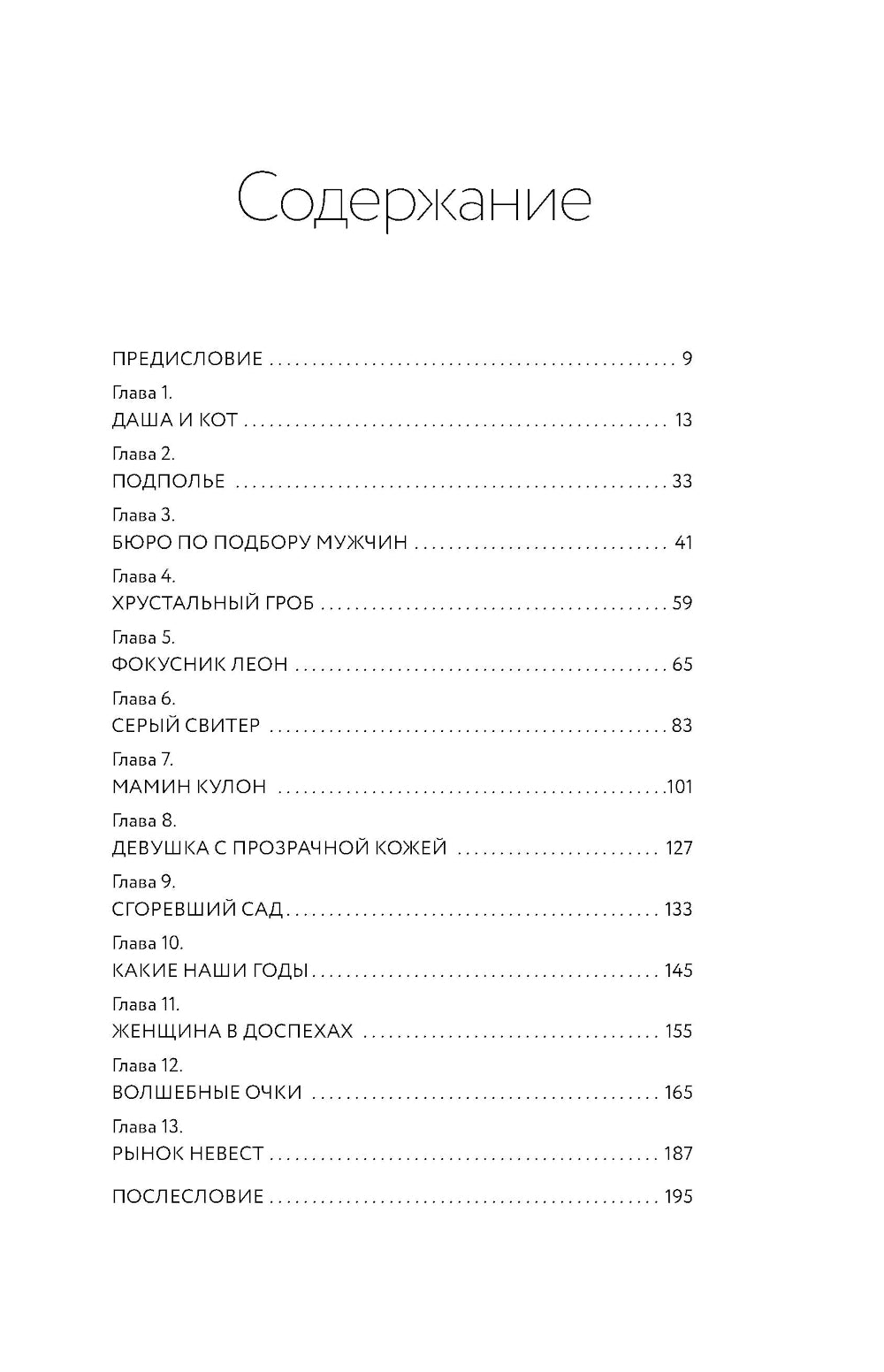 Vaccin contre les infections. Истории, вправляющие мозги. 3-ème jour