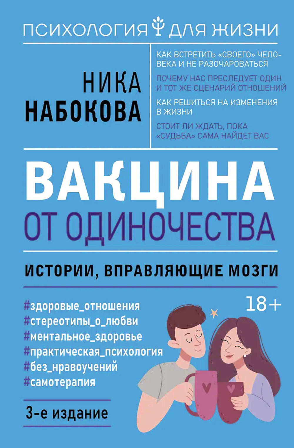 Vaccin contre les infections. Истории, вправляющие мозги. 3-ème jour