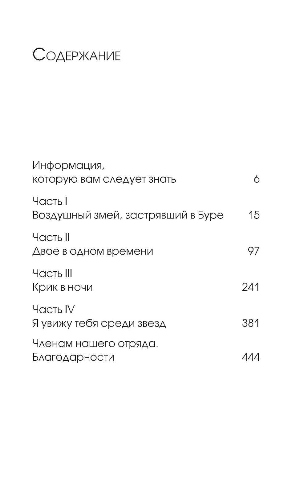 Исход Авроры: роман