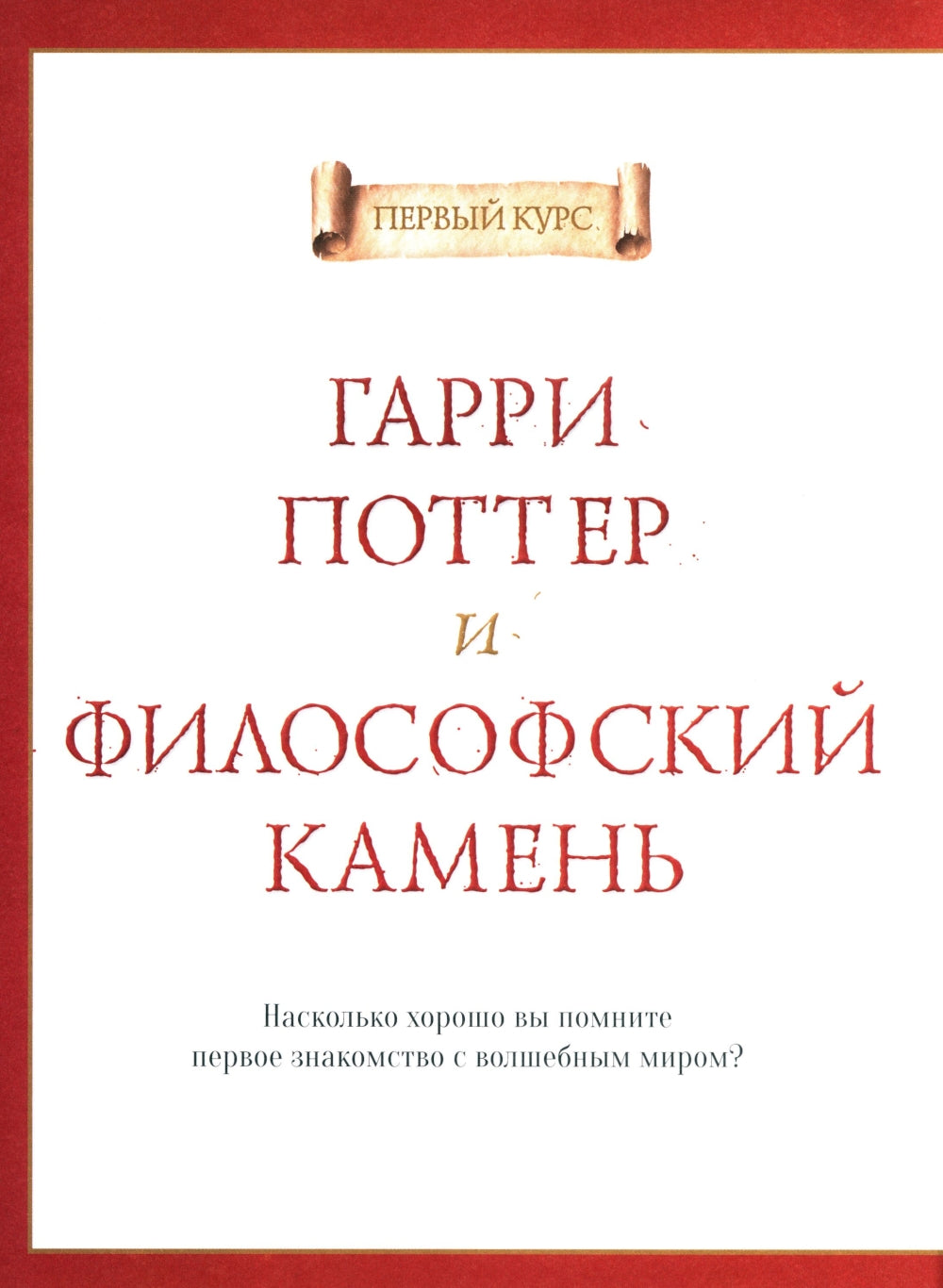 Лучшие головоломки по волшебному миру Гарри Поттера