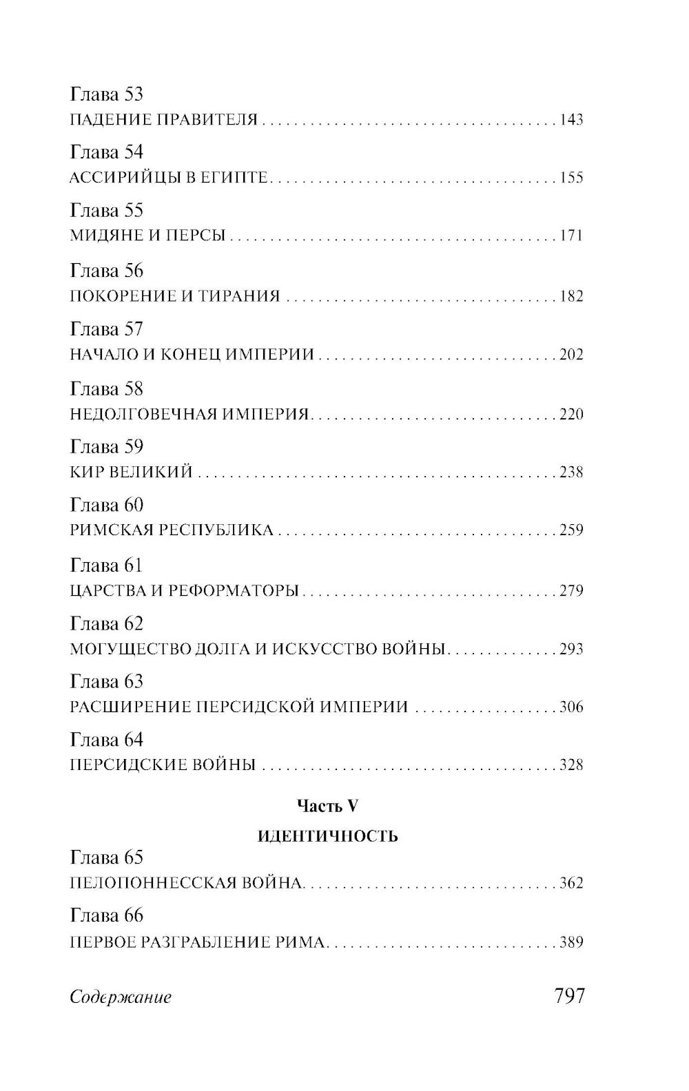 История Древнего мира. От первых империй до падения Рима