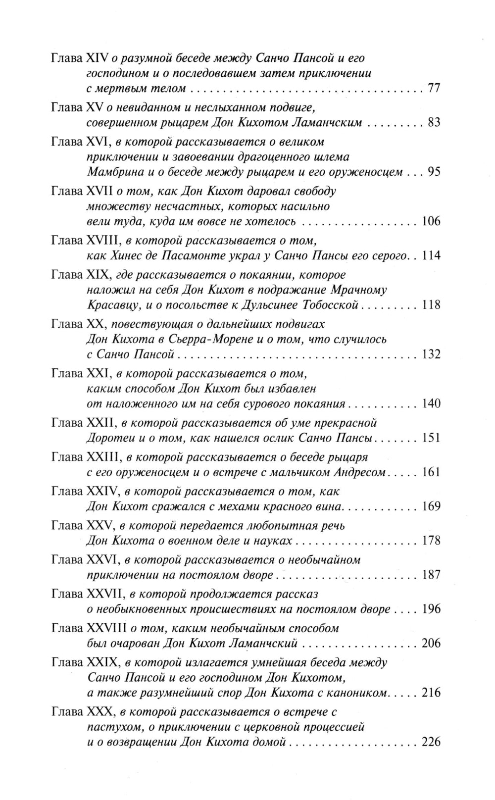 Дон Кихот: роман