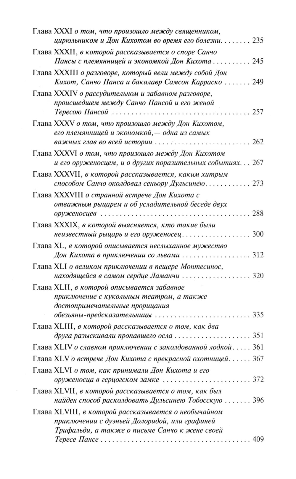 Дон Кихот: роман