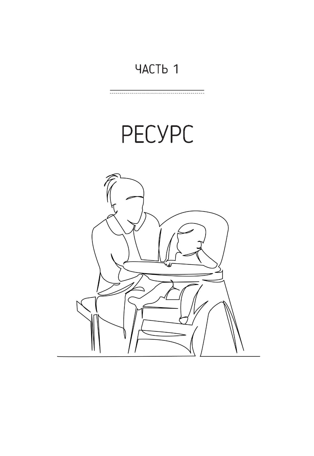 Азбука воспитания. Как семейный корабль приносит счастье без сомнений, криков и угроз