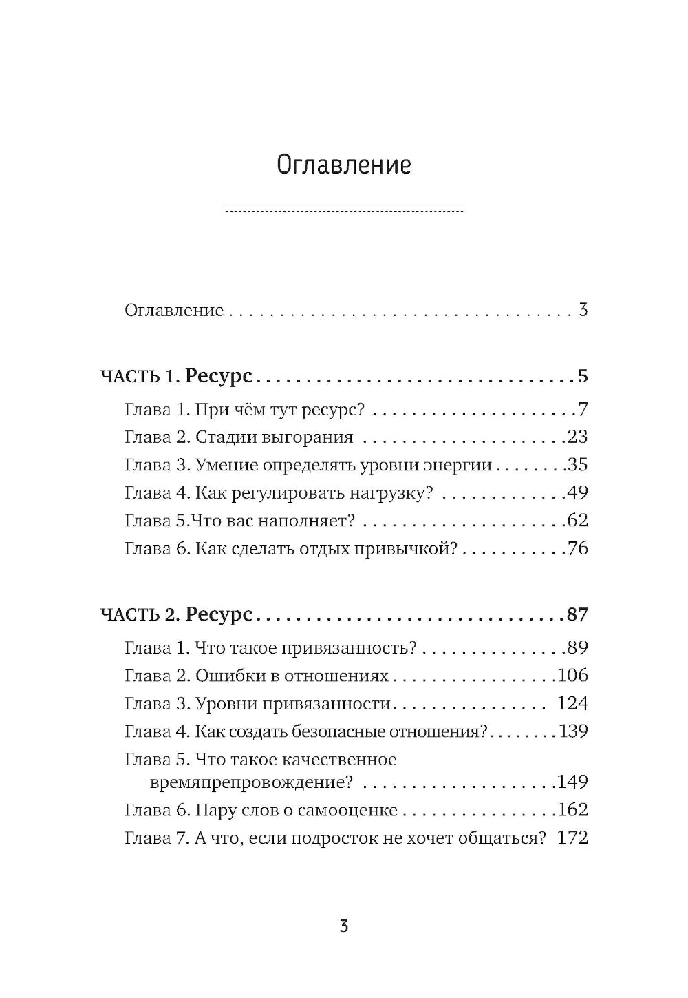 Азбука воспитания. Как семейный корабль приносит счастье без сомнений, криков и угроз