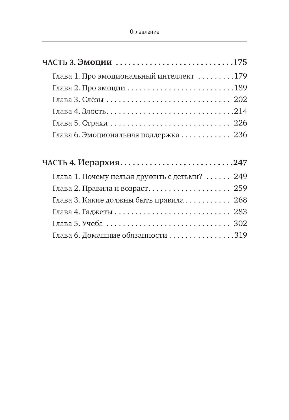 Азбука воспитания. Как семейный корабль приносит счастье без сомнений, криков и угроз