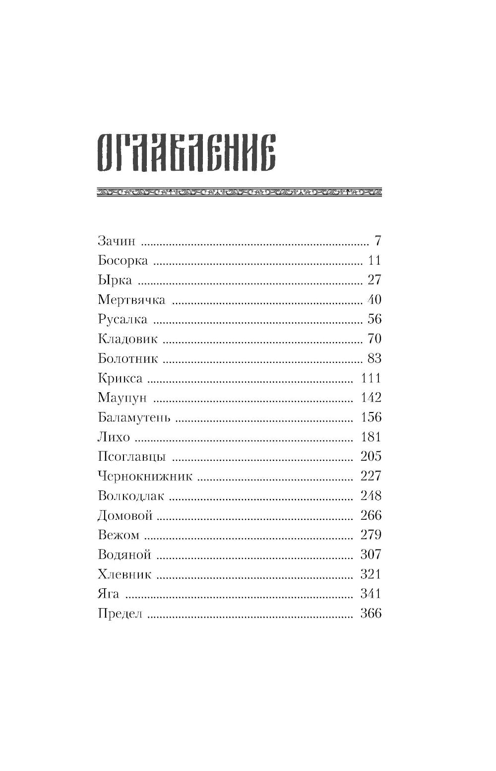 Нечисть. Ведун