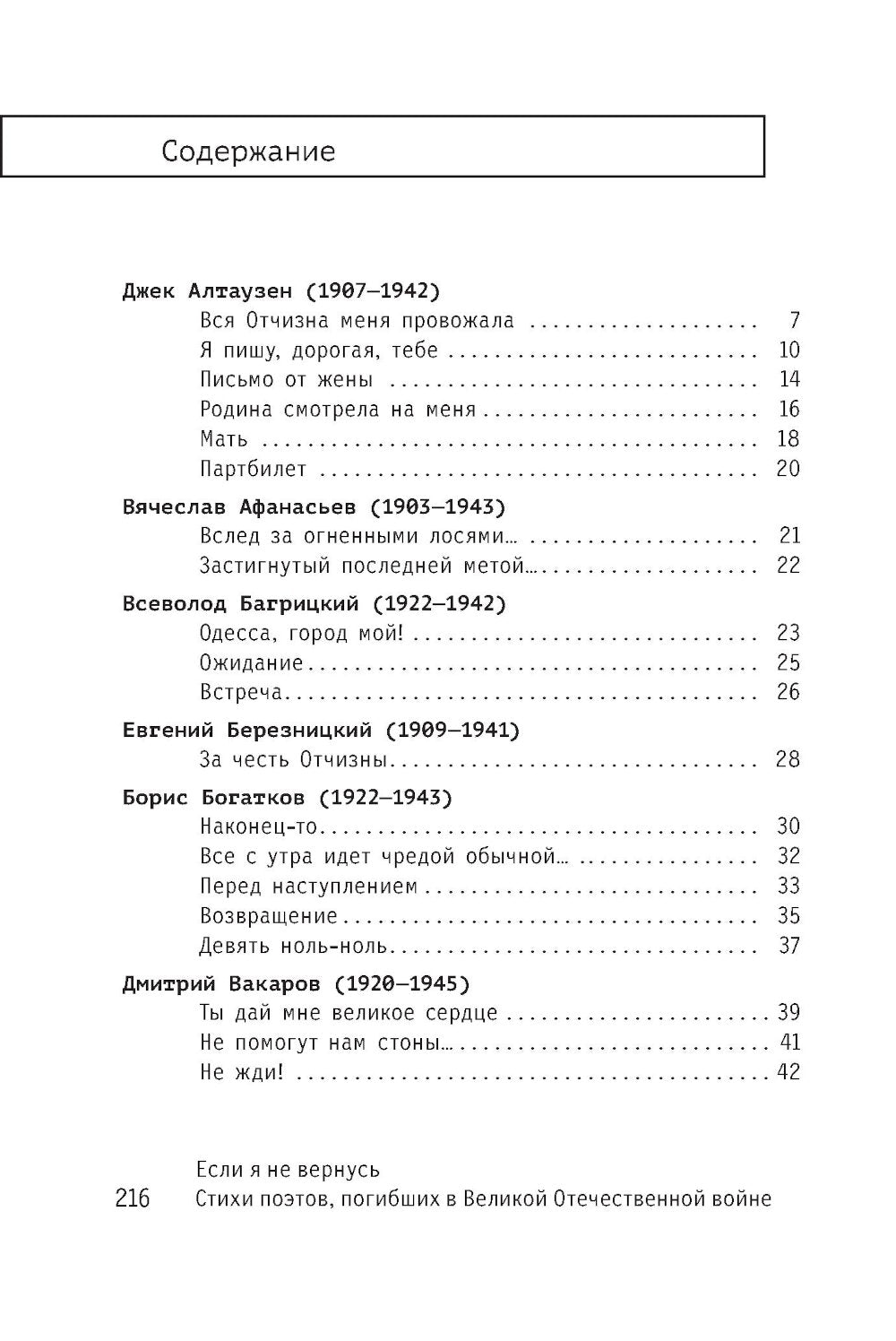 Если я не вернусь. Стихи поэтов, погибших в Великой Отечественной войне