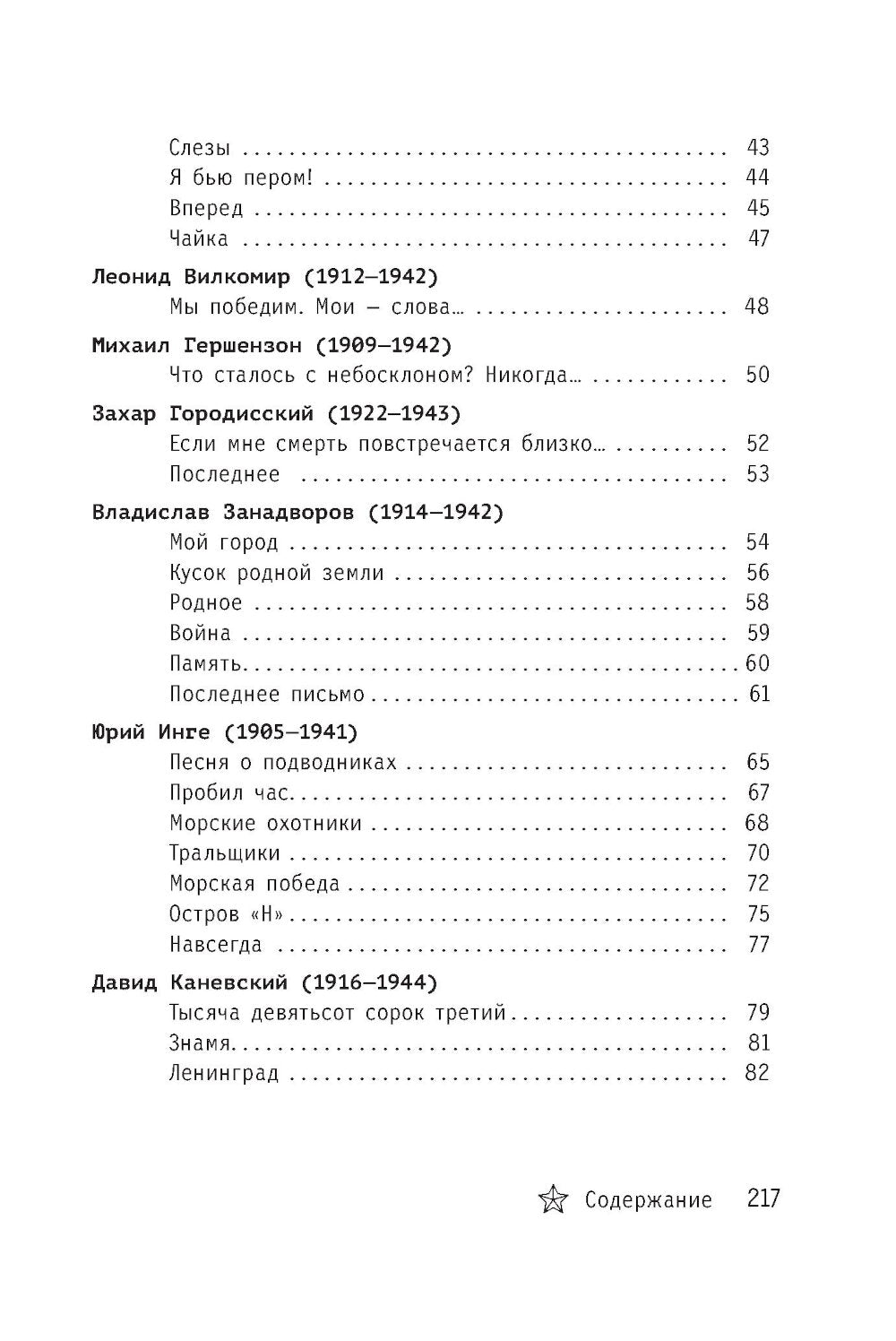 Если я не вернусь. Стихи поэтов, погибших в Великой Отечественной войне