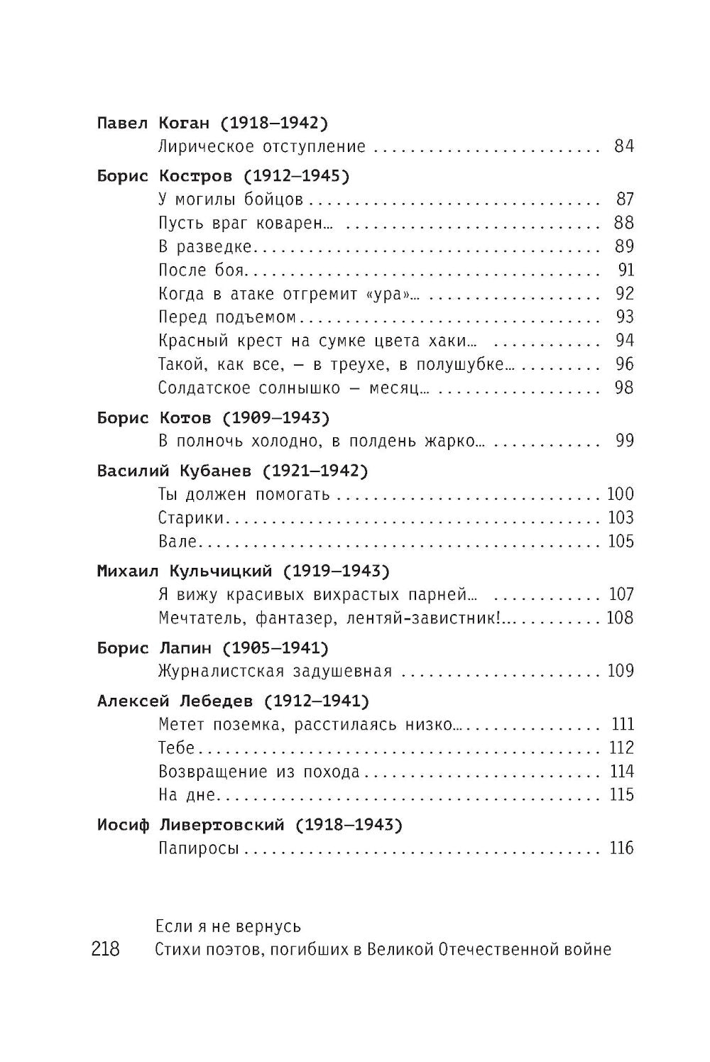 Если я не вернусь. Стихи поэтов, погибших в Великой Отечественной войне
