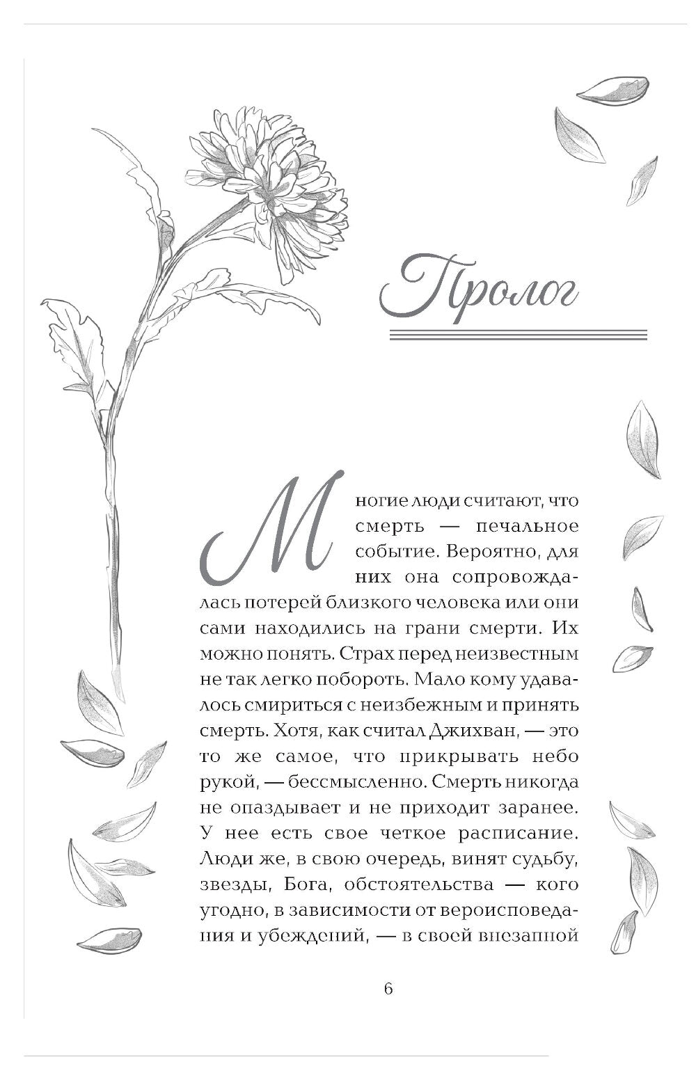 Надеюсь, увидимся еще не скоро: роман