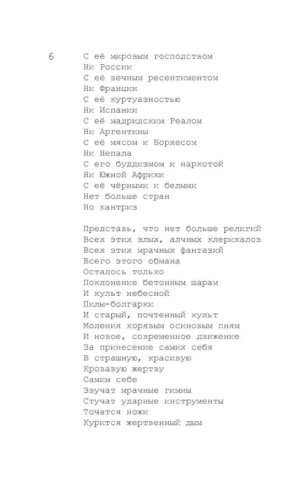 Imaginez : стихи