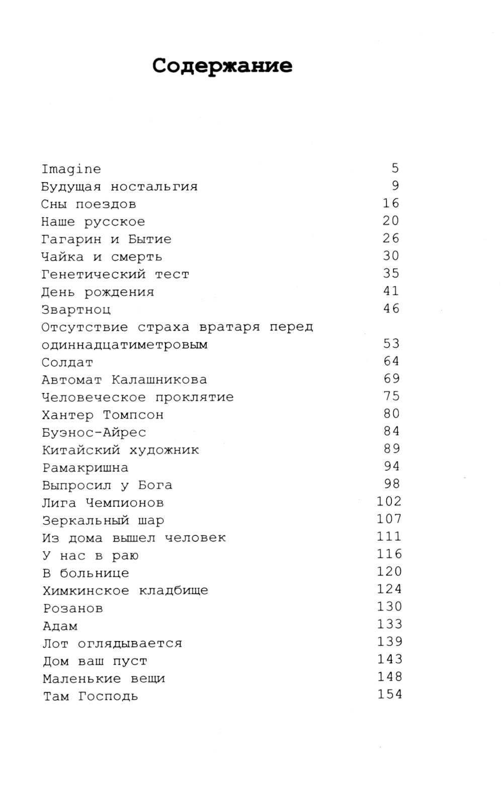 Imaginez : стихи