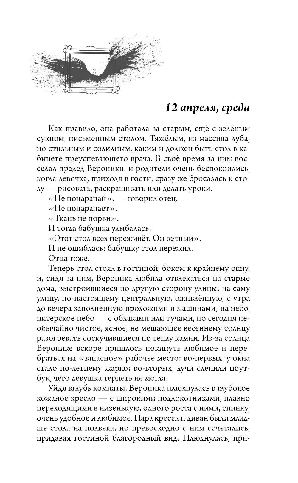 Демонирующий скучно: роман