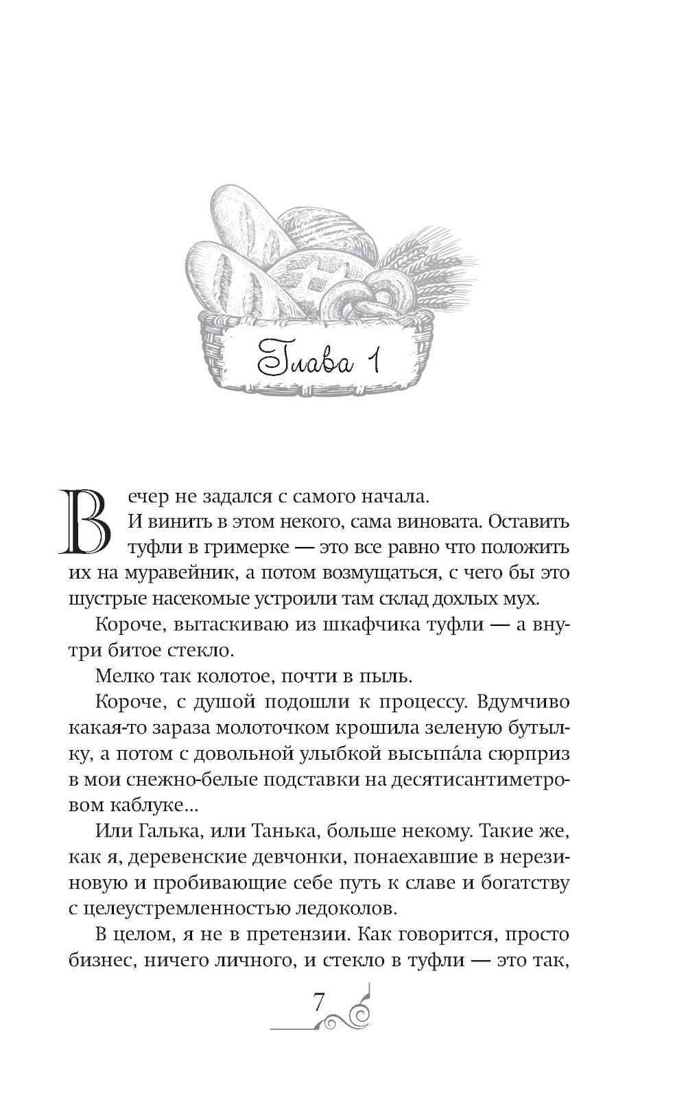 Хозяйка королевской таверны