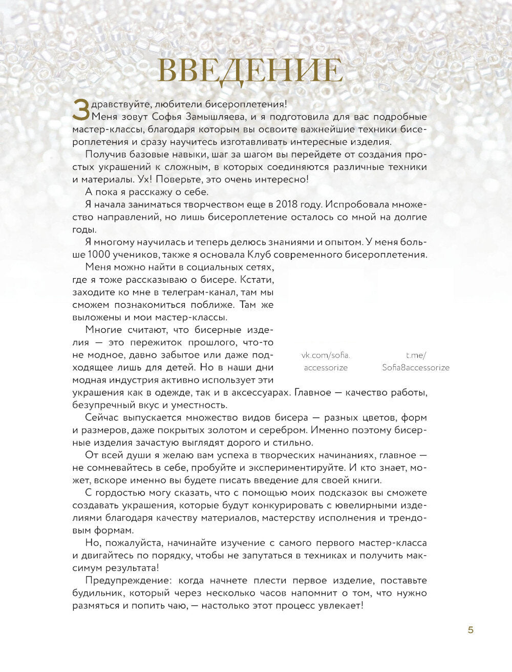 Ювелирное бисероплетение. Удивительные украшения из бисера в разной технике