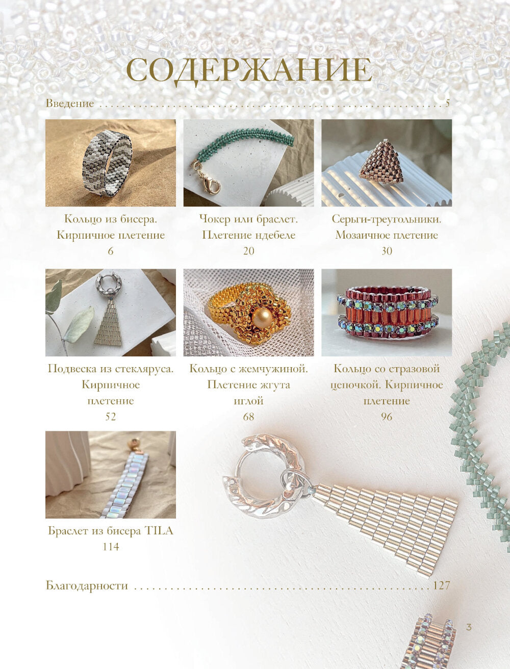 Ювелирное бисероплетение. Удивительные украшения из бисера в разной технике