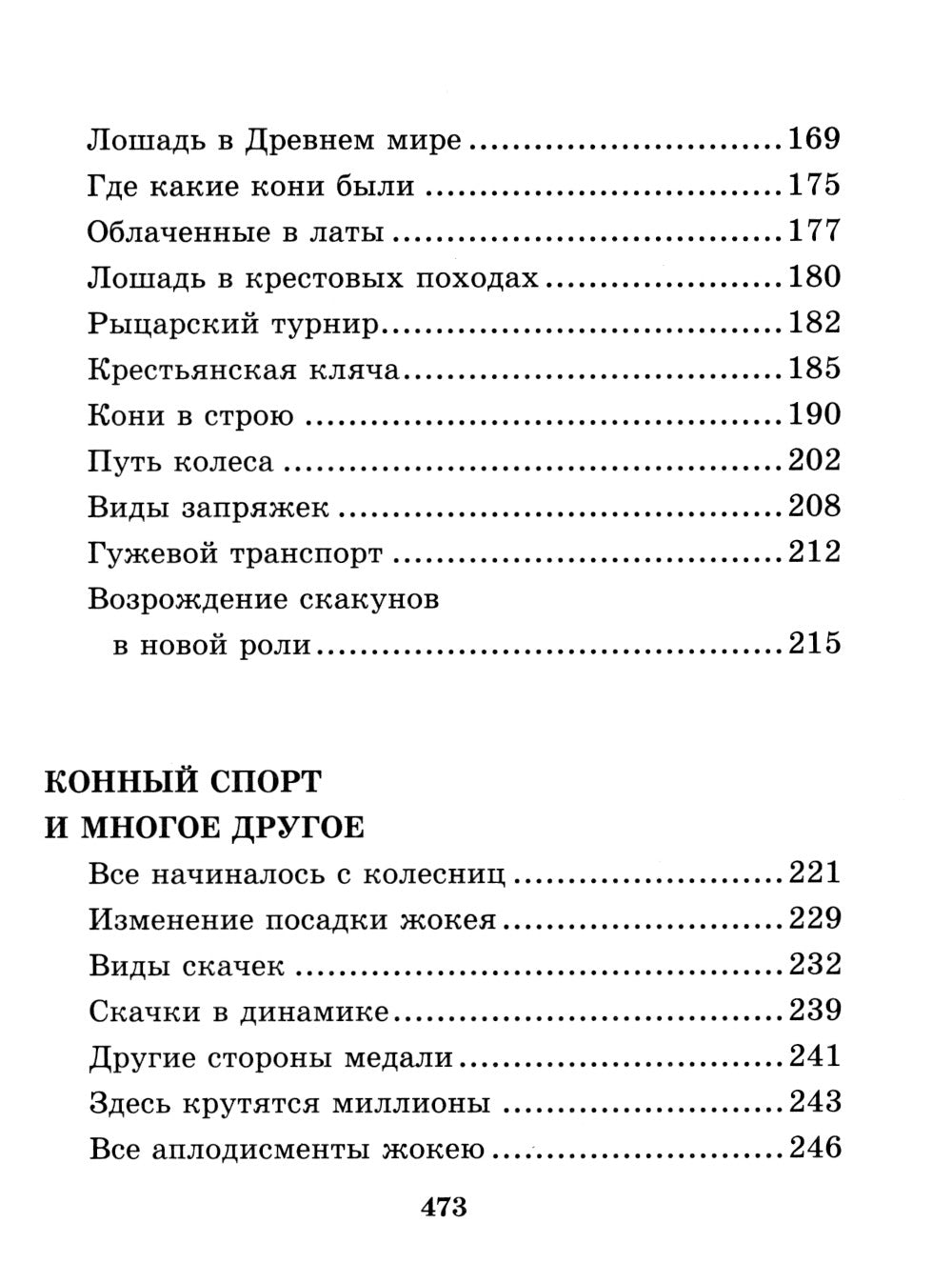 Лошадь. Полное руководство по верховой езде и уходу