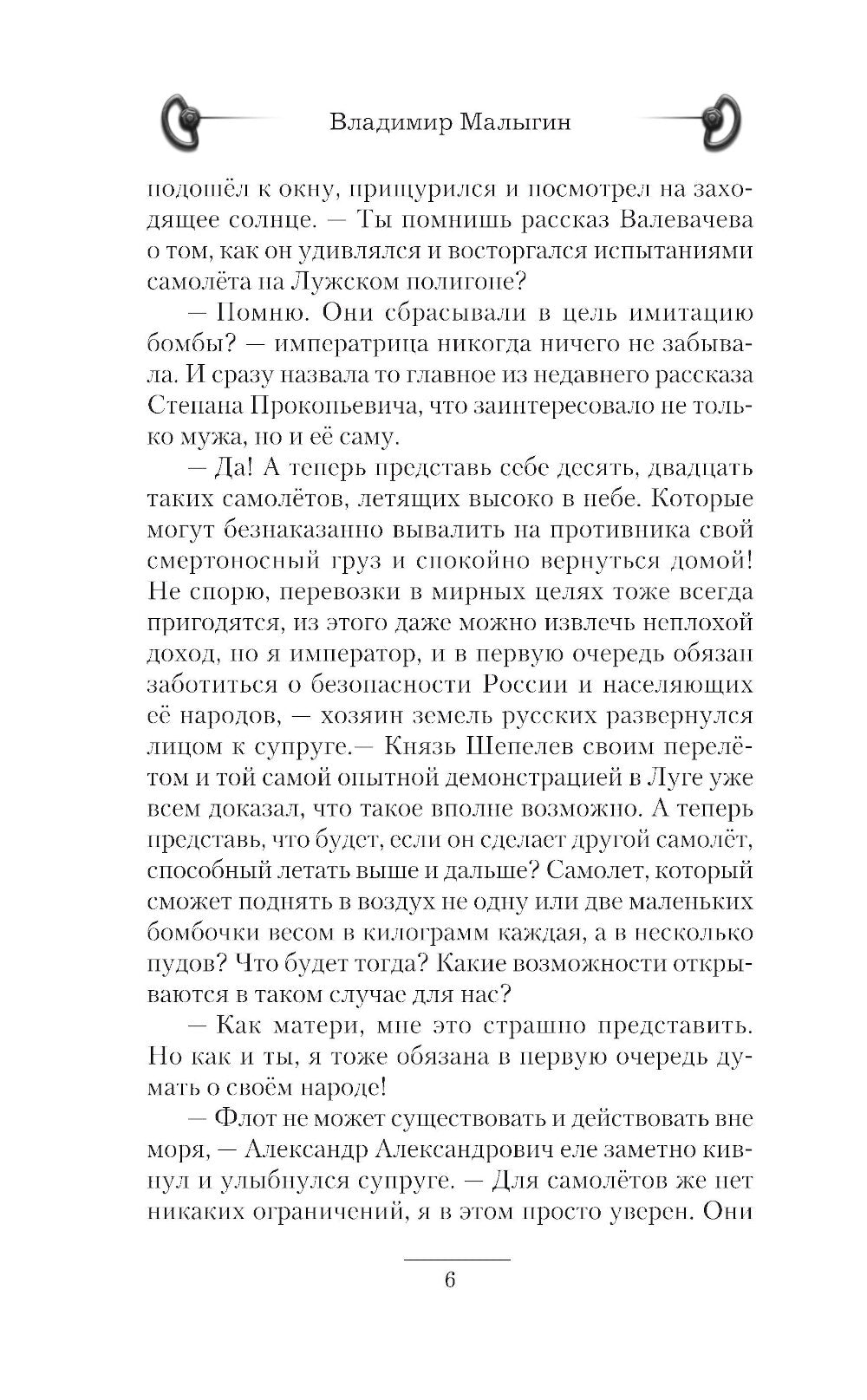 Небо в кармане!: Небо на ладони: роман