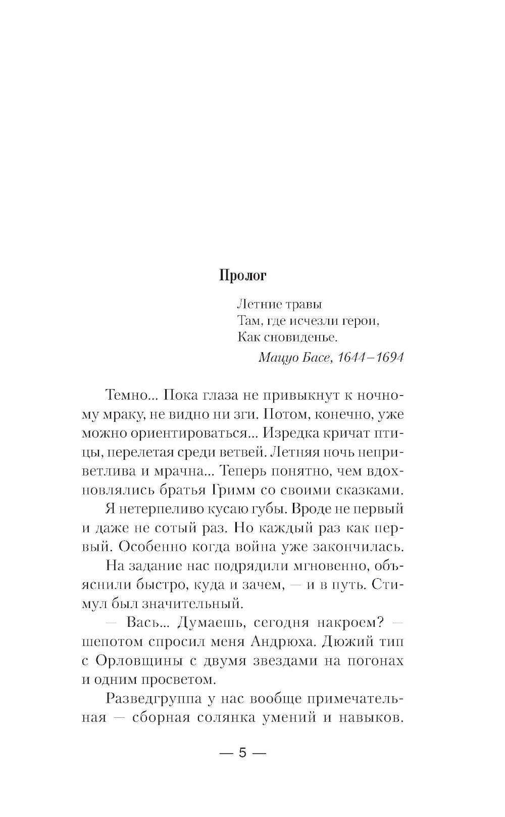 Маньчжурия. 1945: роман