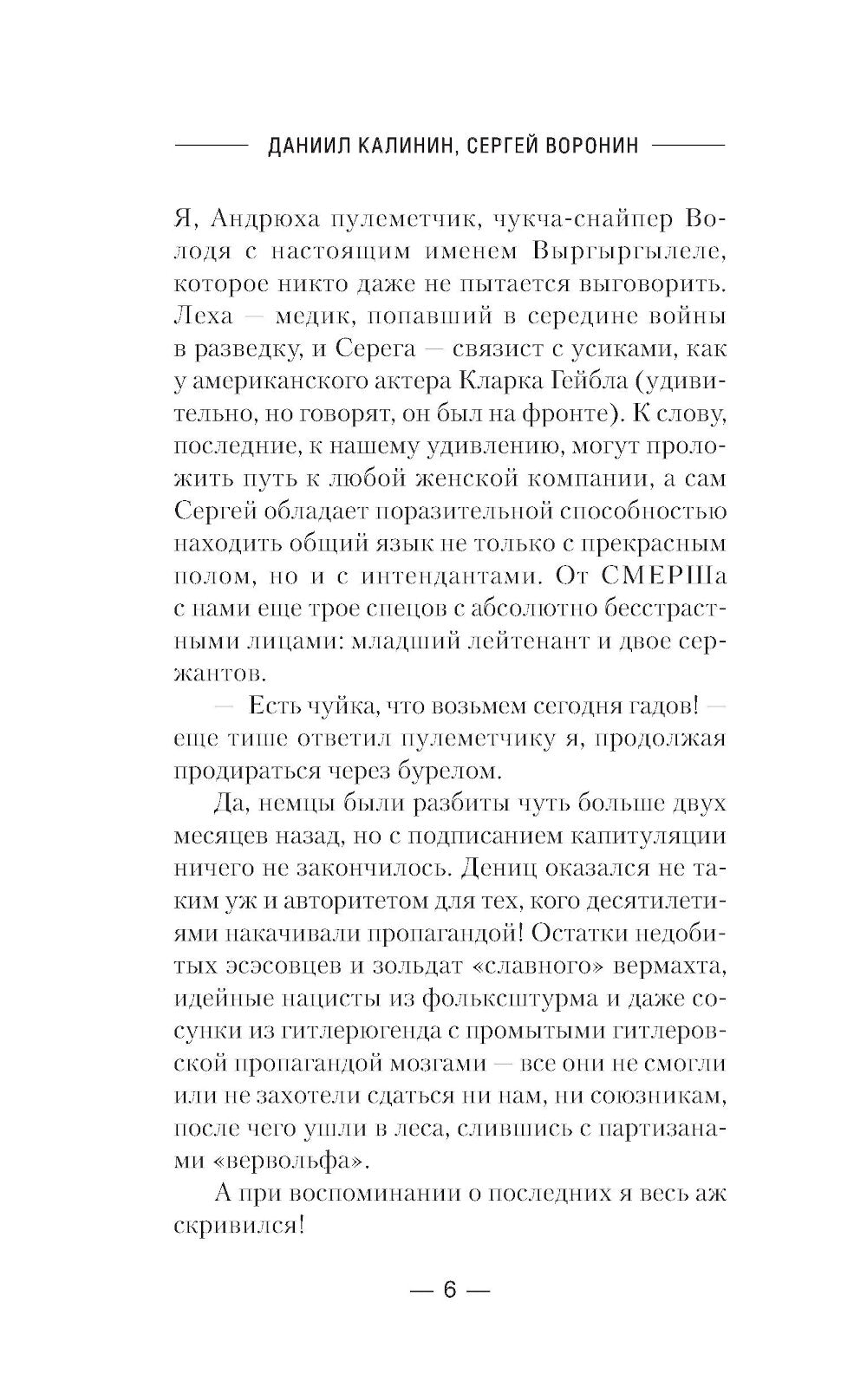 Маньчжурия. 1945: роман