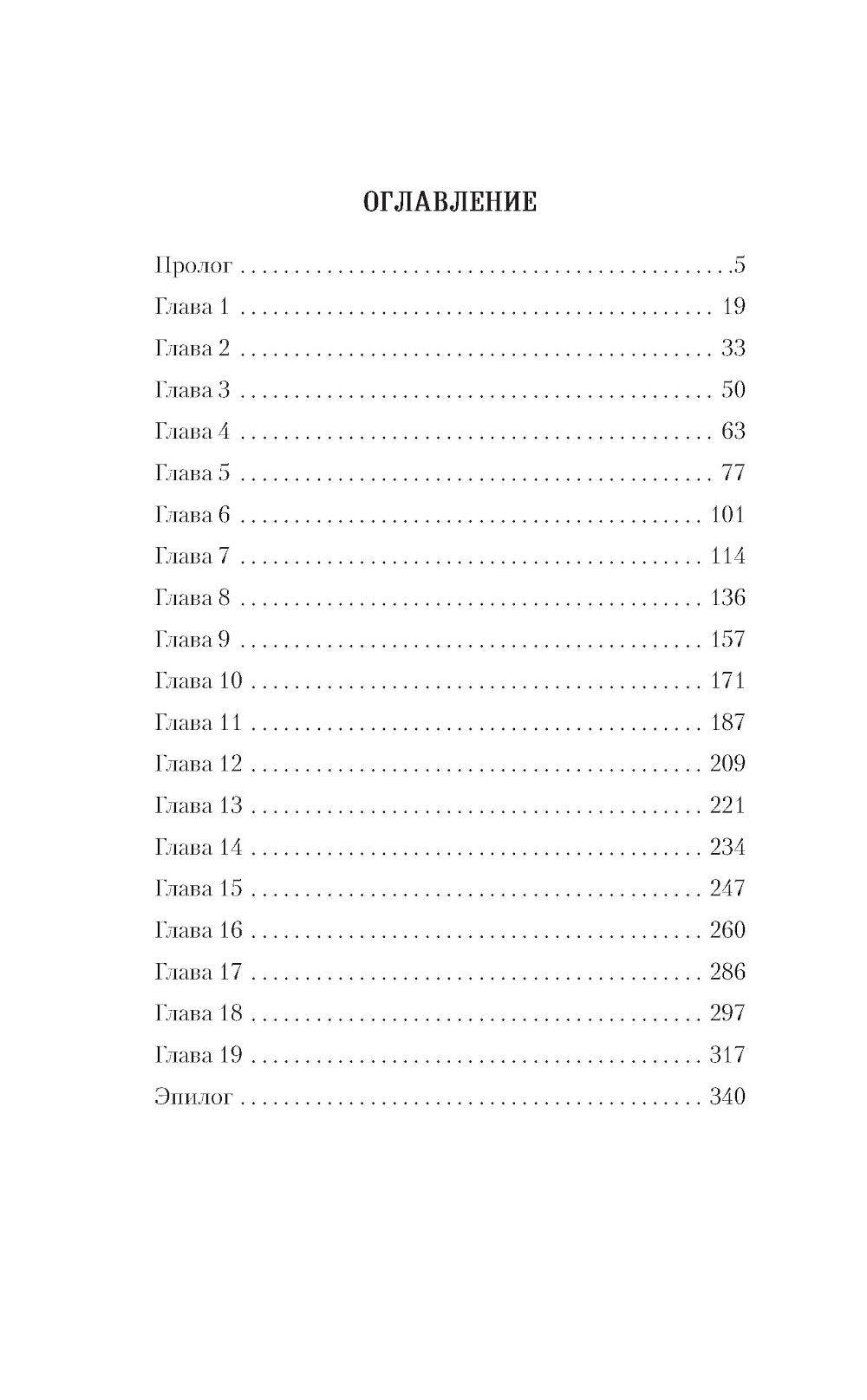 Маньчжурия. 1945: роман