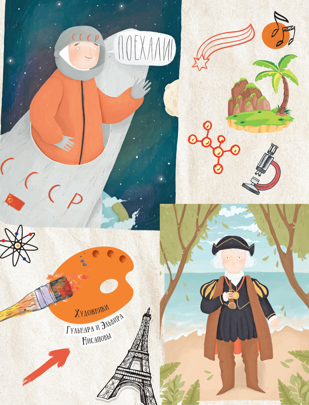 Мальчики, которые изменили мир