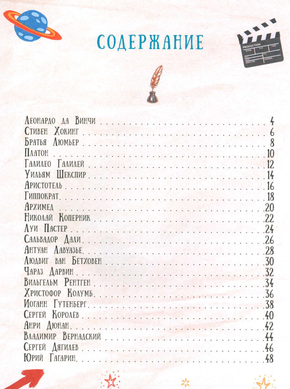 Мальчики, которые изменили мир