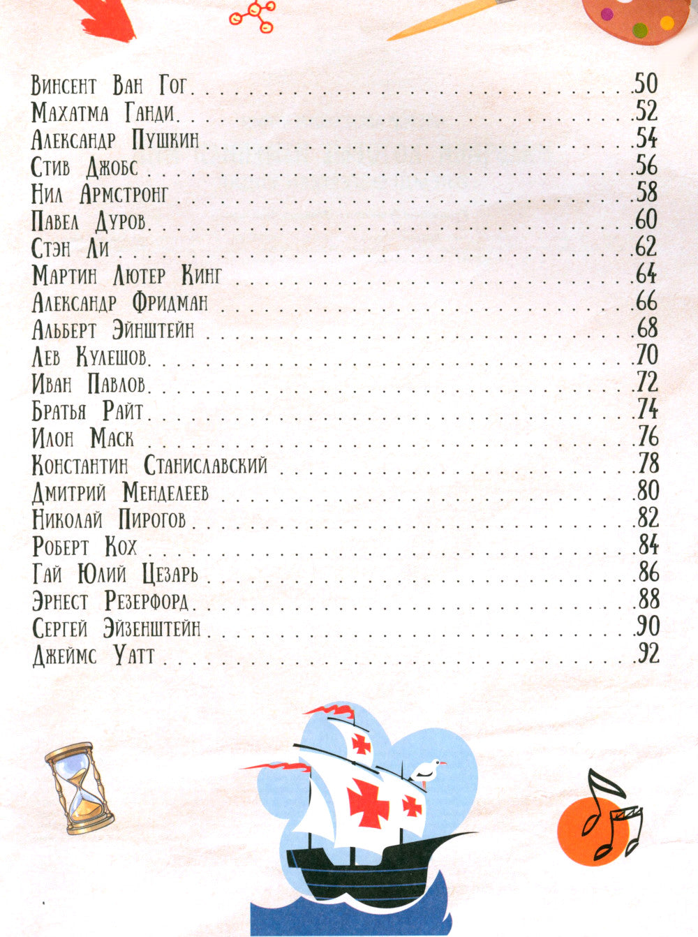 Мальчики, которые изменили мир