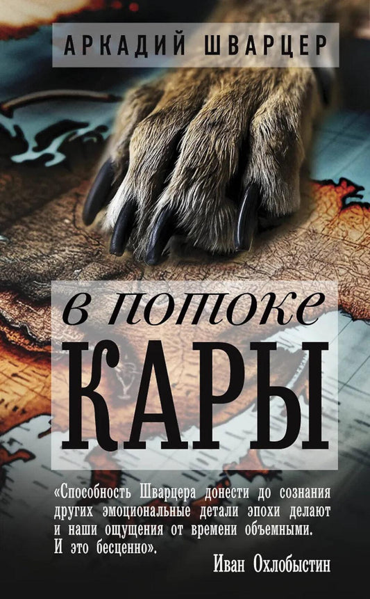 В потоке Кары