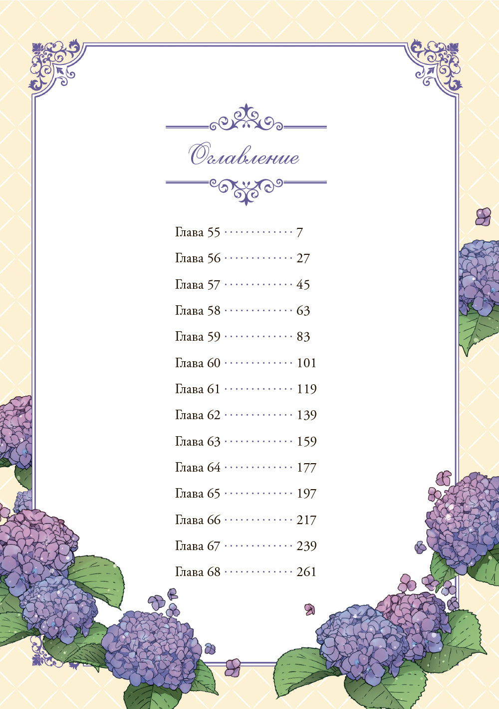 Однажды я стала принцессой. Т. 5: вебтун