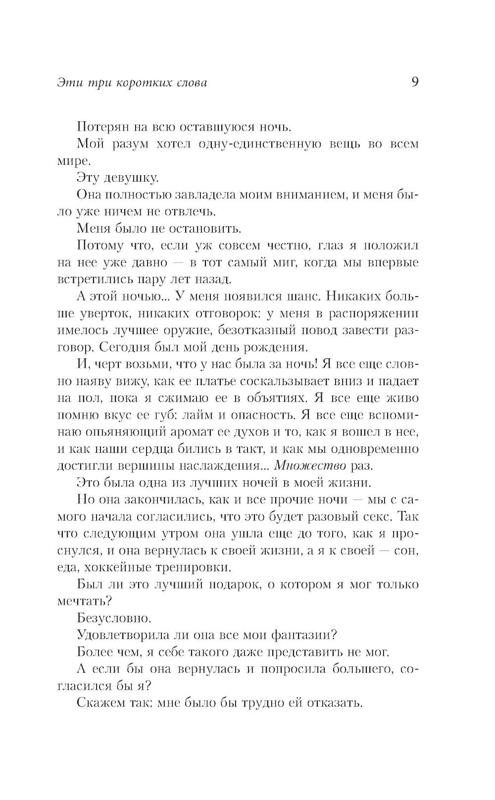 Эти три слова