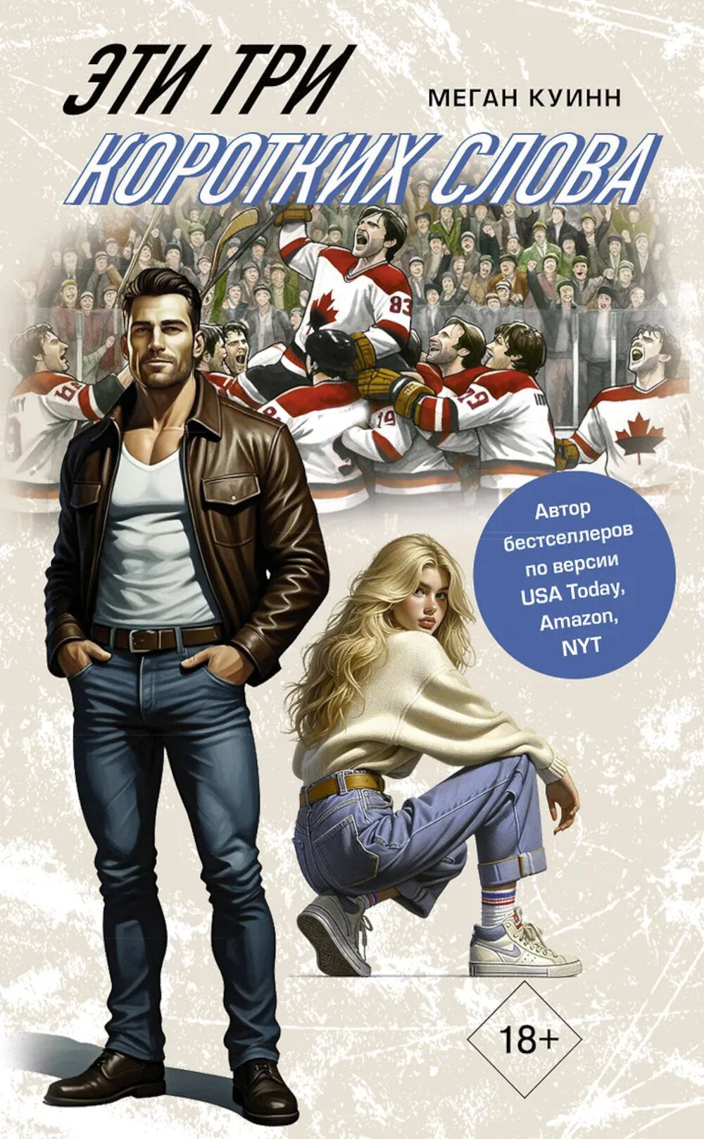 Эти три слова