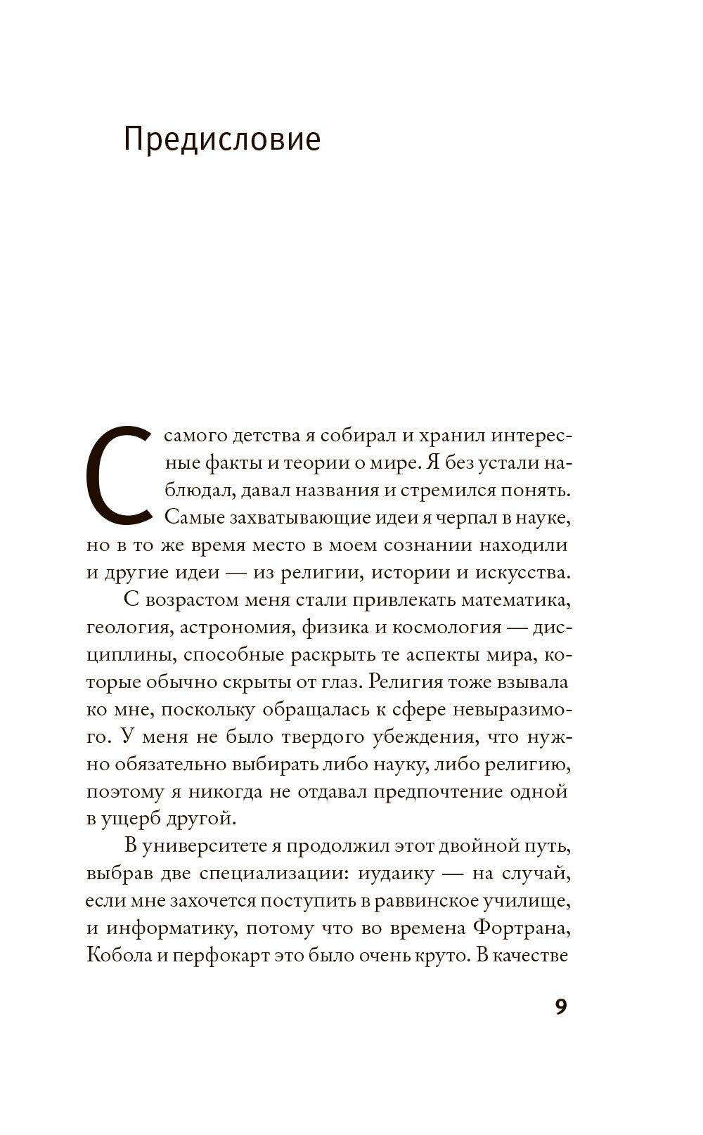 Заметки о сложности. Связанность, сознание и бытие