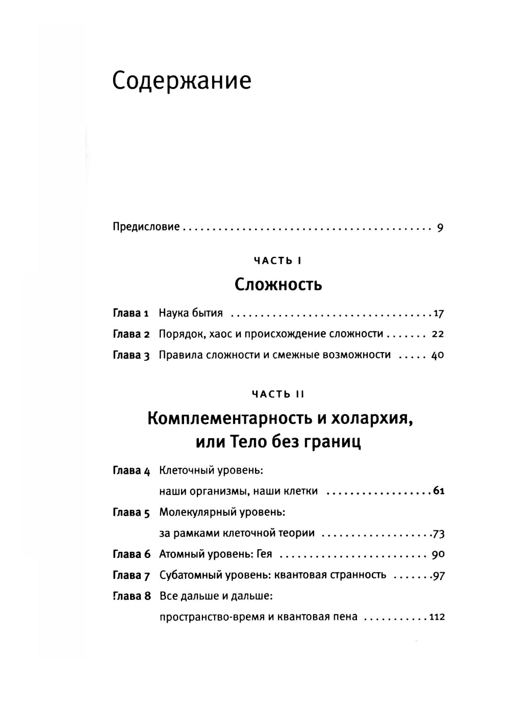 Заметки о сложности. Связанность, сознание и бытие