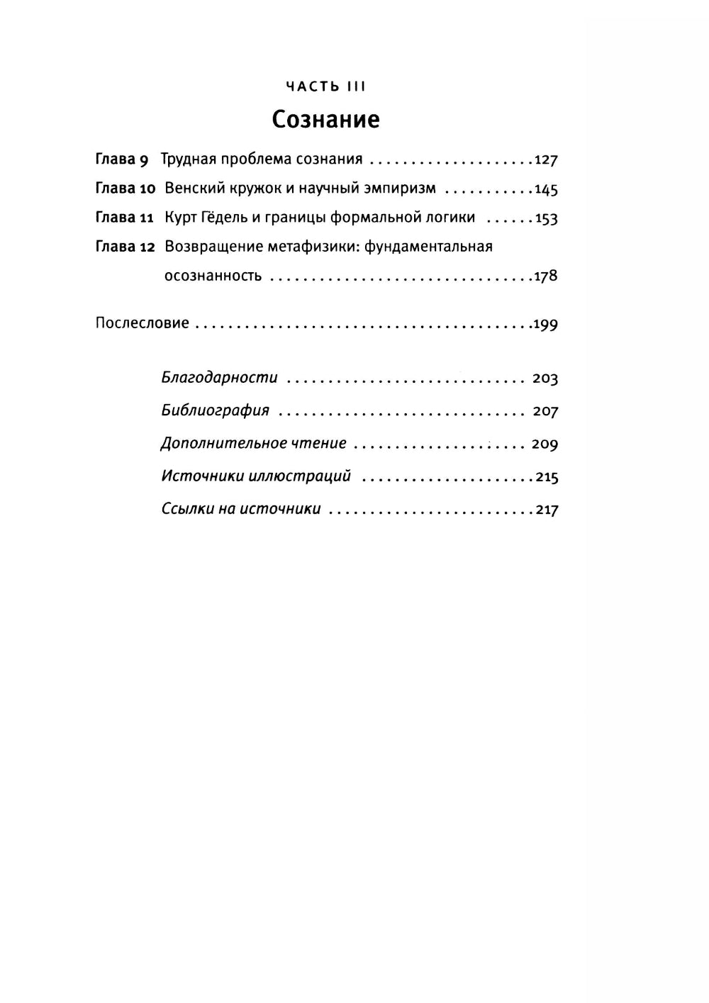 Заметки о сложности. Связанность, сознание и бытие