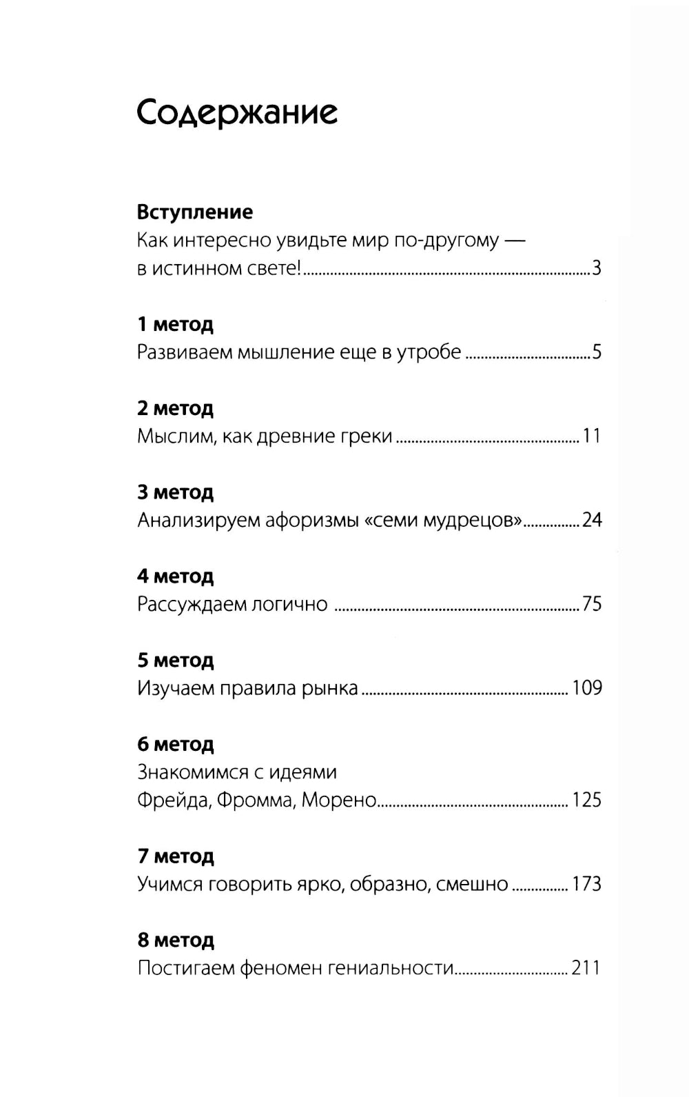 10 методик развития мышления и памяти