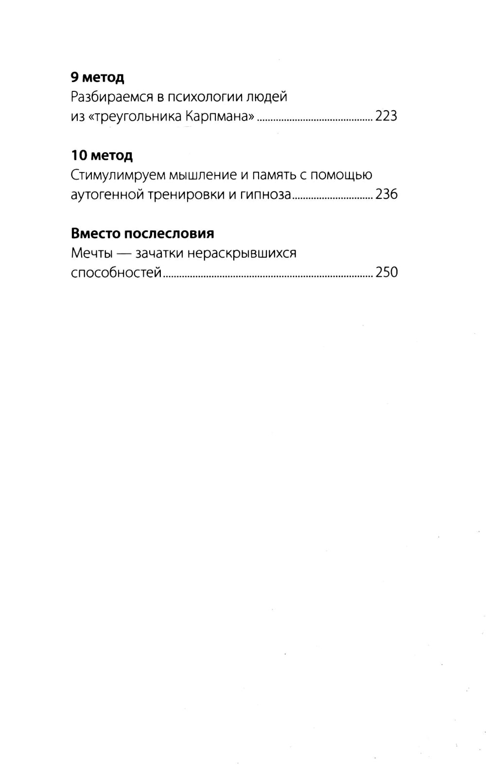 10 методик развития мышления и памяти