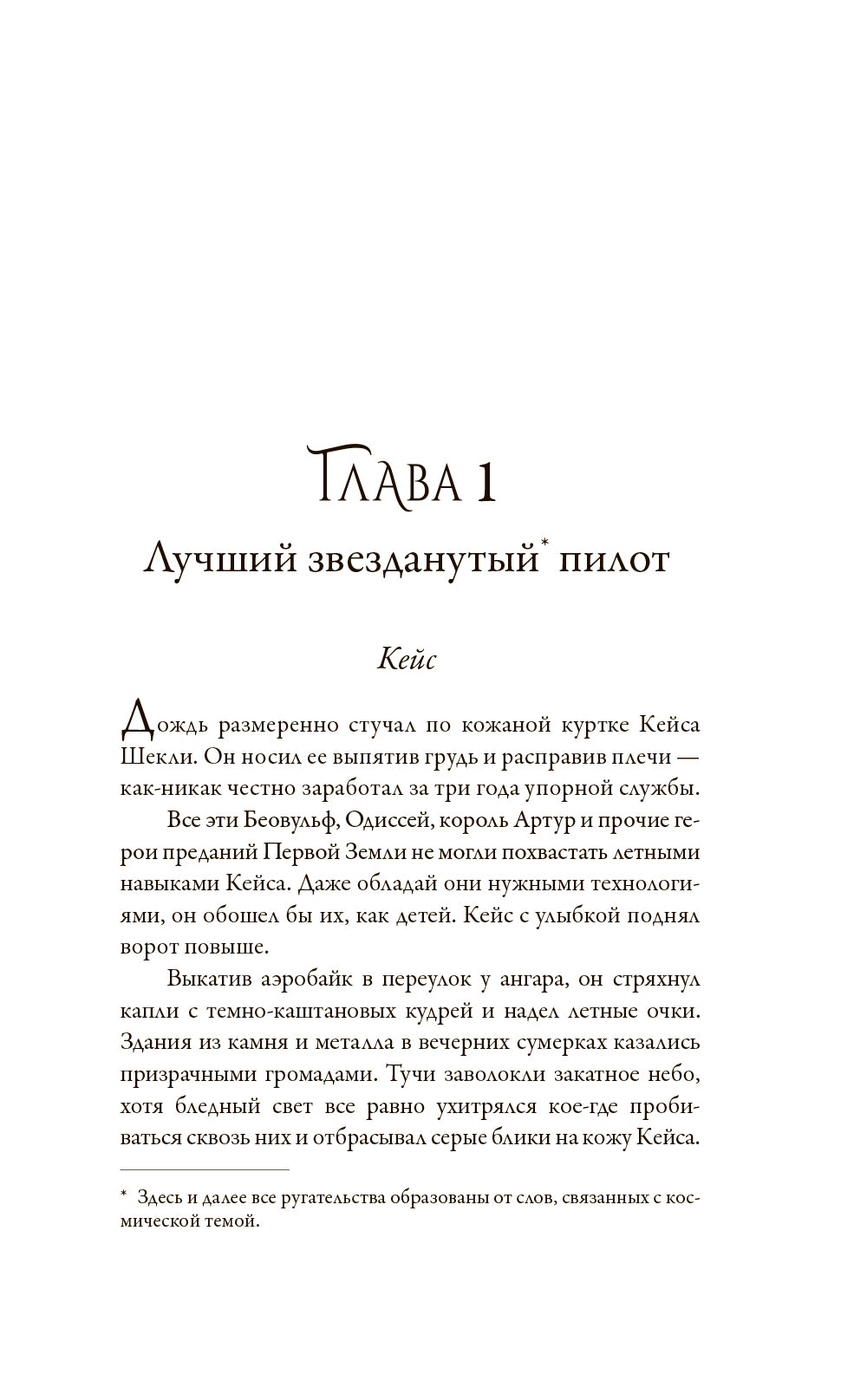 Города дыма и звезды