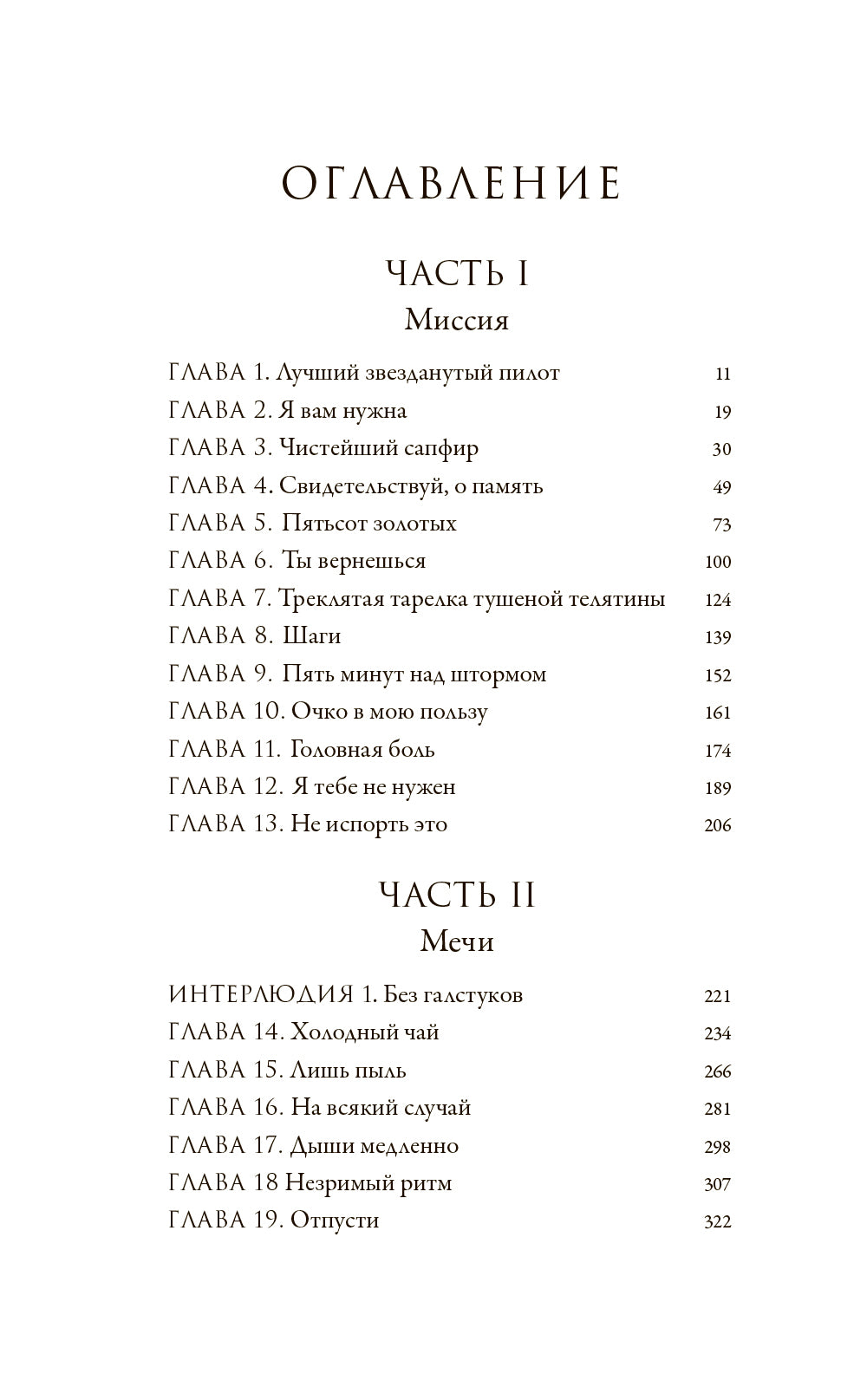 Города дыма и звезды