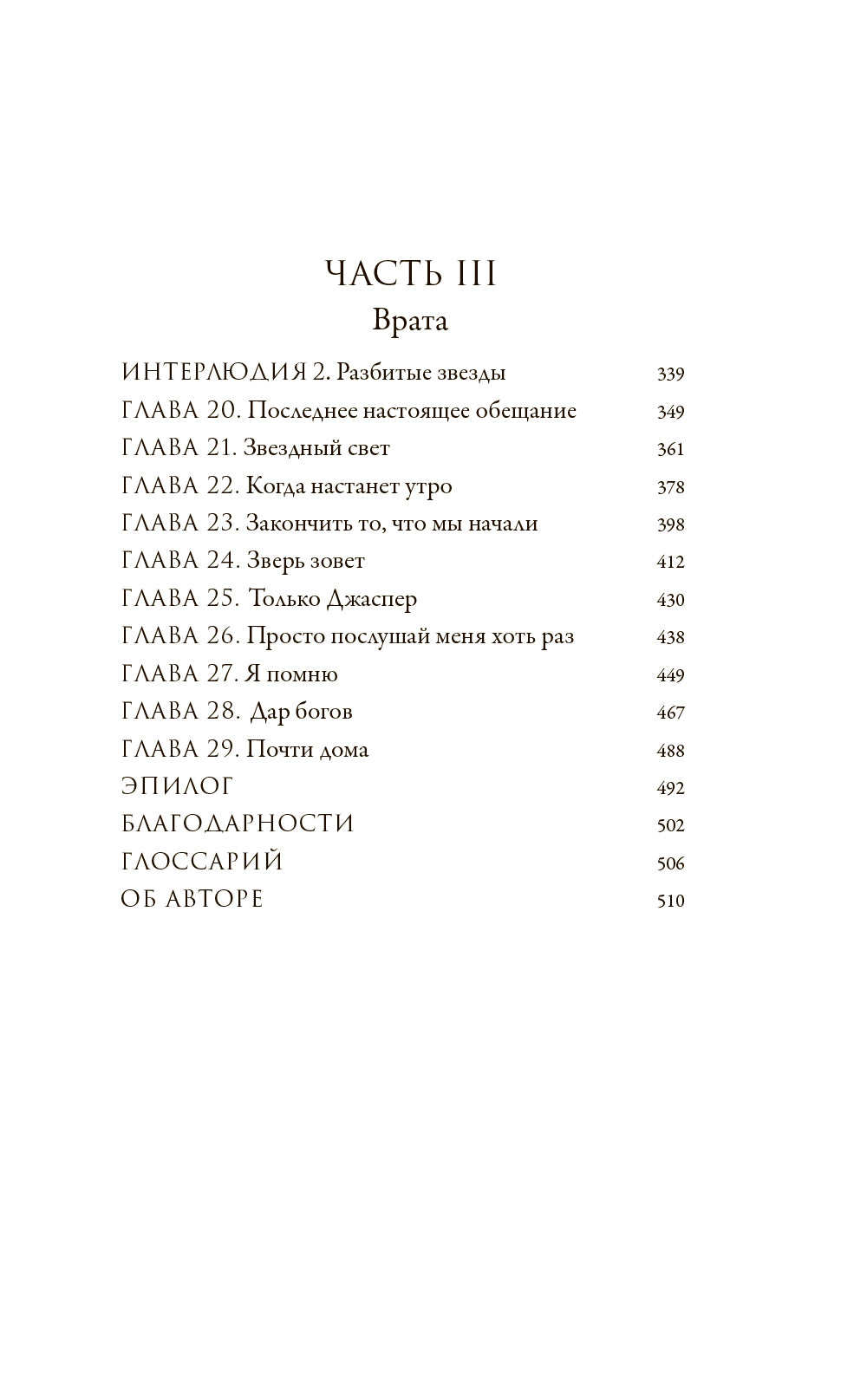 Города дыма и звезды