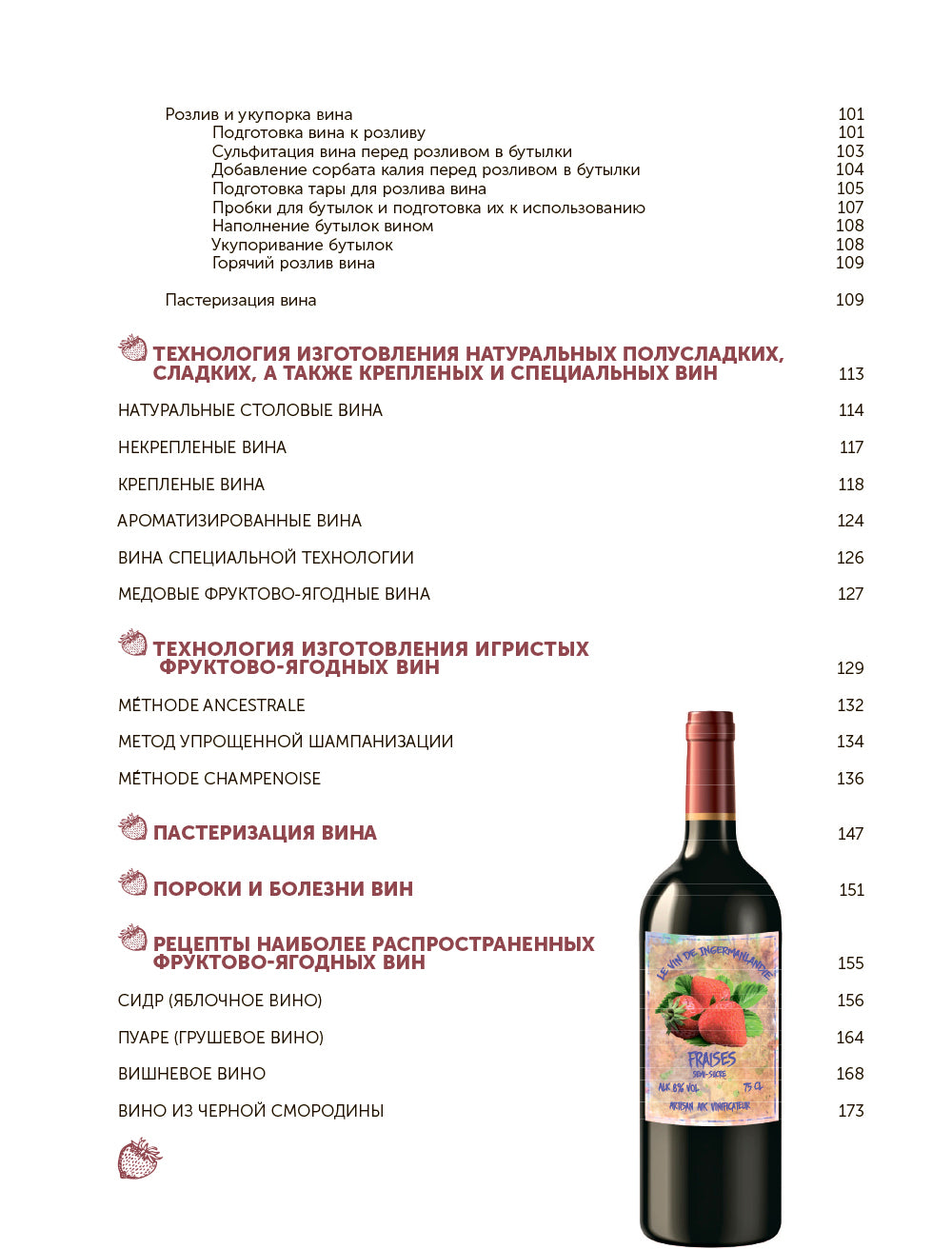 Фруктово-ягодное вино. Технология домашнего приготовления