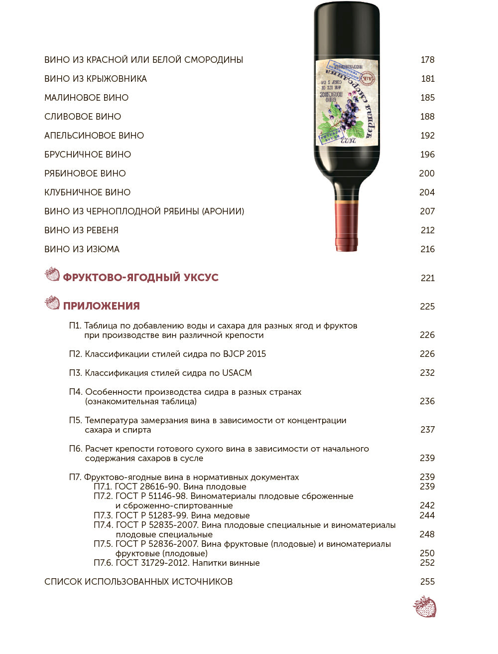 Фруктово-ягодное вино. Технология домашнего приготовления