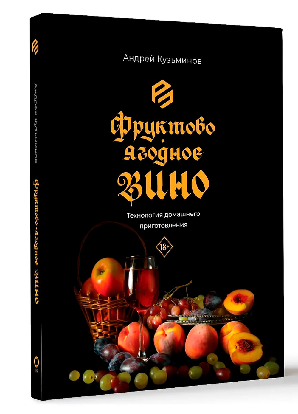 Фруктово-ягодное вино. Технология домашнего приготовления