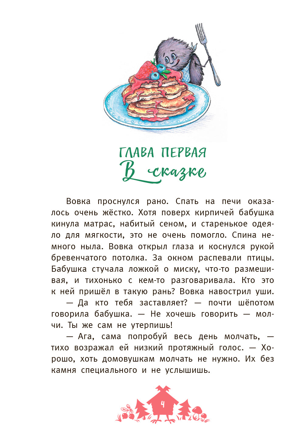 Каникулы в Мухоморье