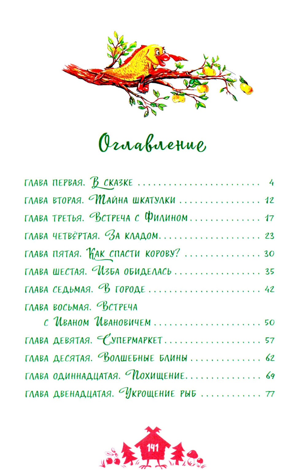 Каникулы в Мухоморье