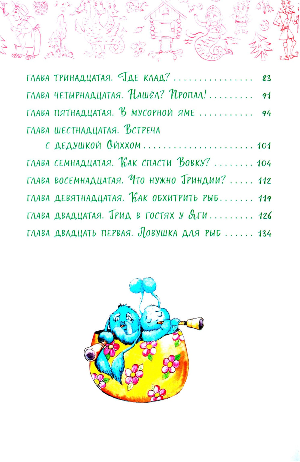 Каникулы в Мухоморье