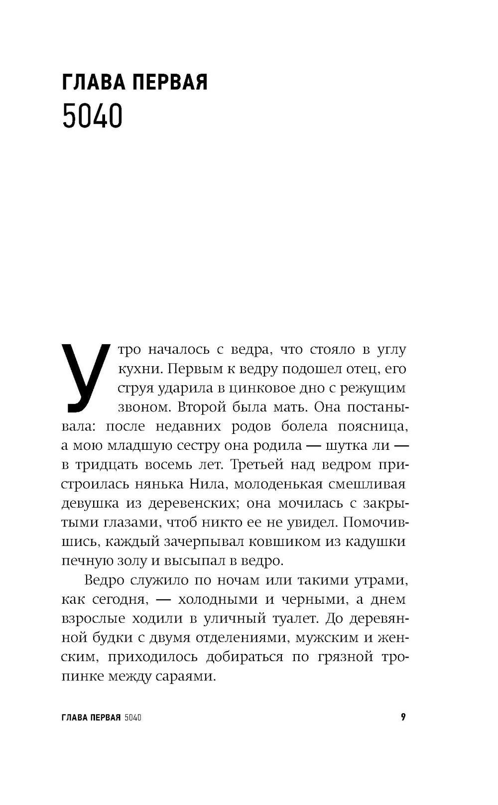 Вор, шпион и убийца: роман