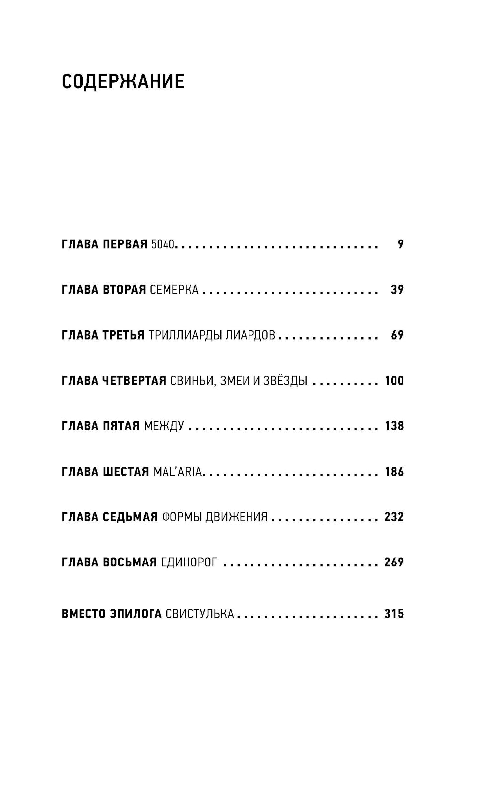 Вор, шпион и убийца: роман